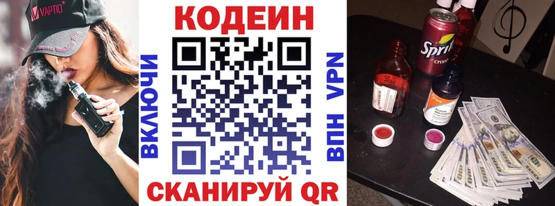 Купить закладки  Куса  Codein напиток Lean (лин) 
